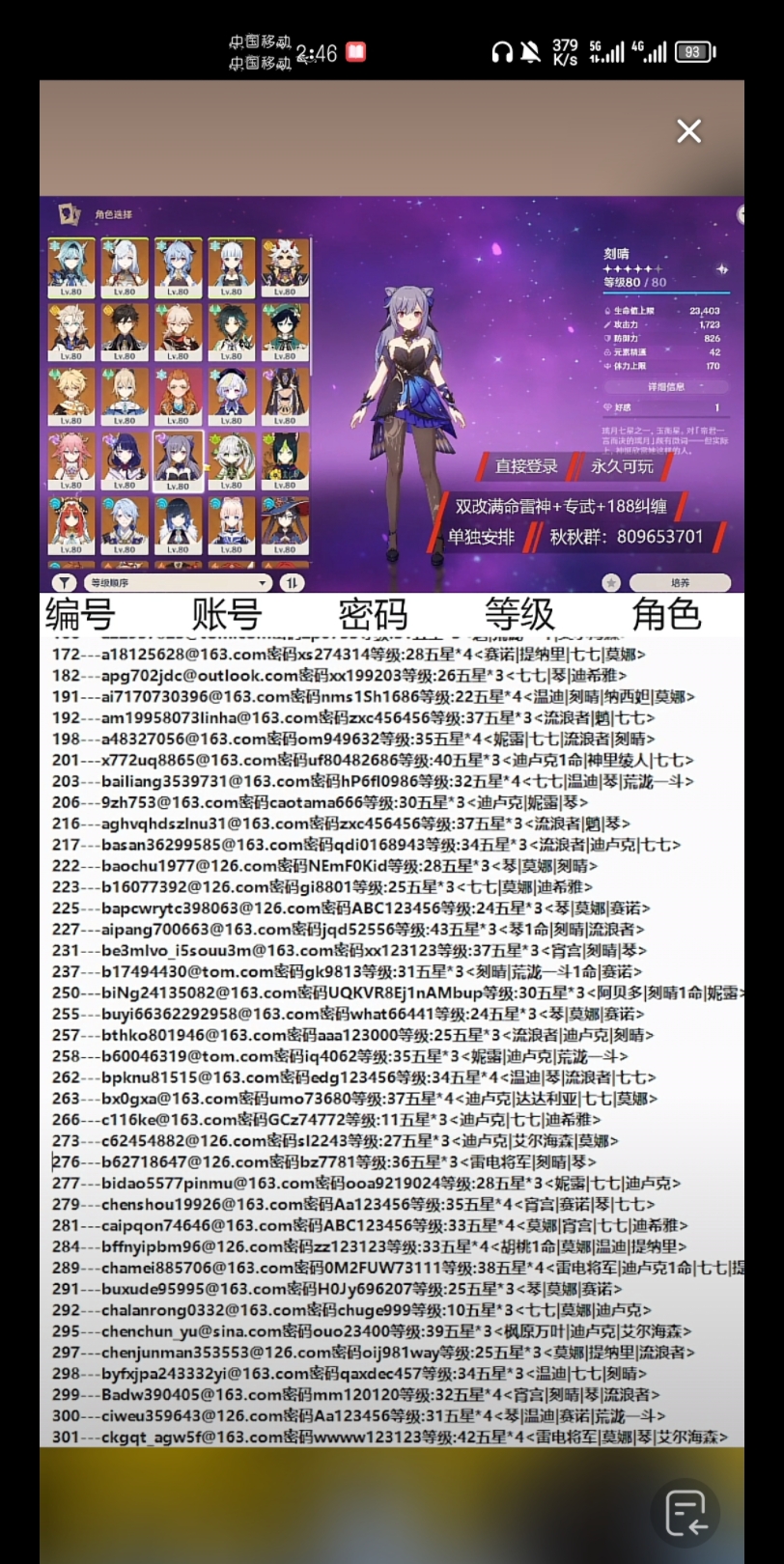 免费原神账号 先到先得!