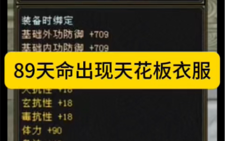 89卡级专区天命,出了一件极品衣服立马有人收!网络游戏热门视频