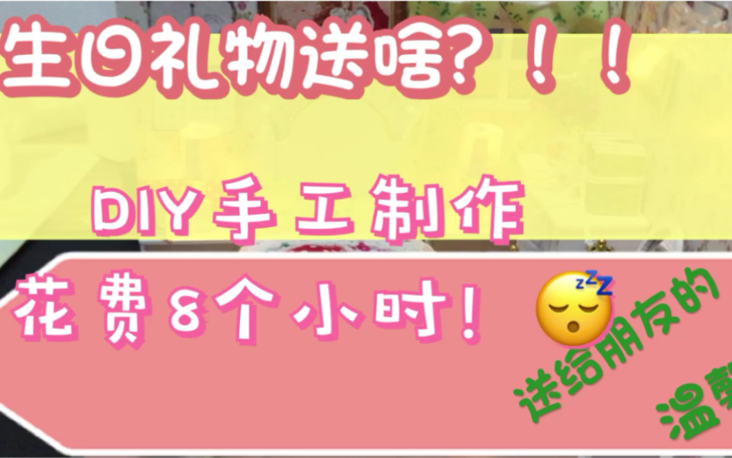 送给好朋友的生日礼物~女生都爱的温馨小屋哟哔哩哔哩bilibili