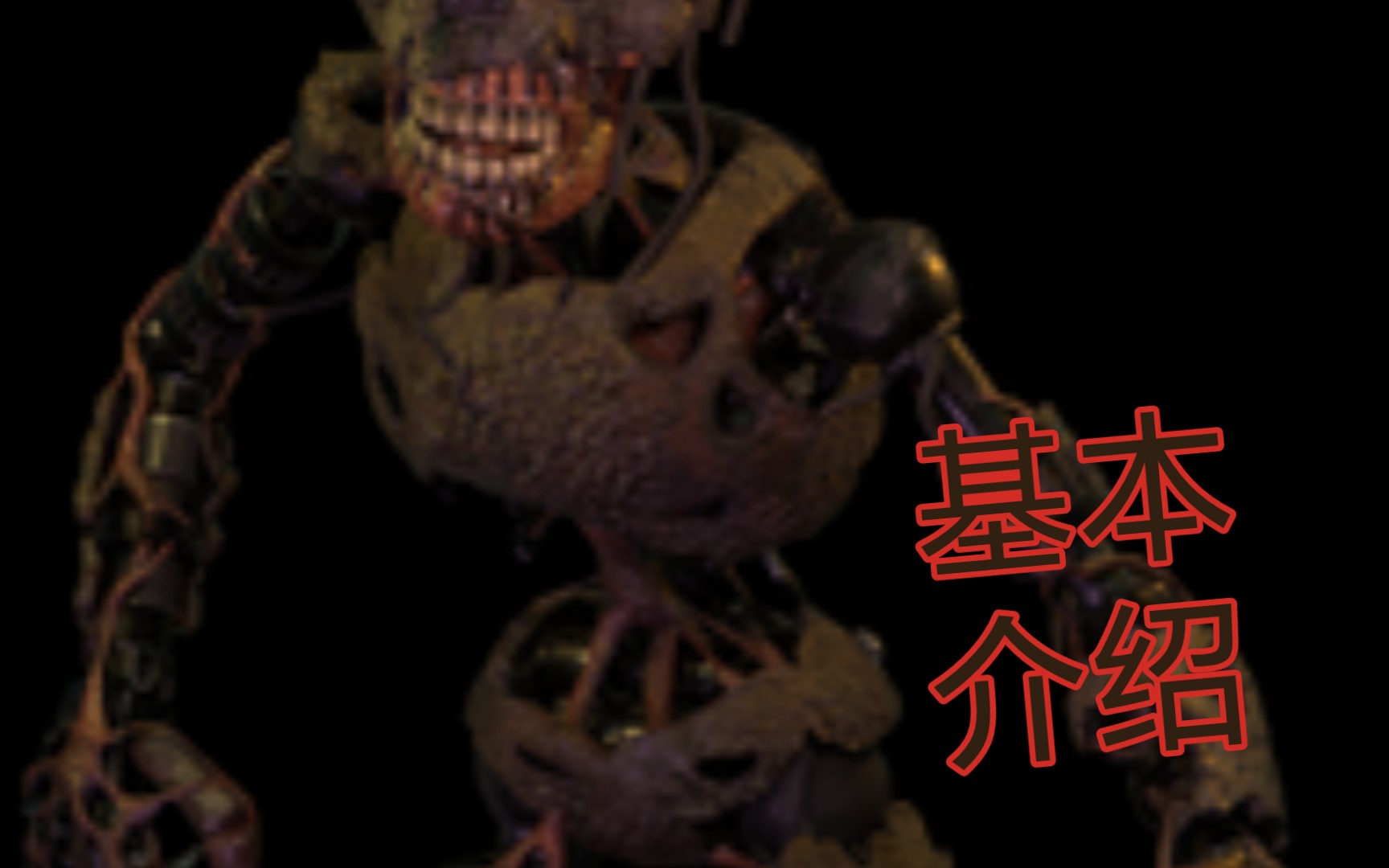 萌新入坑必看! fnaf 安全漏洞人物burntrap燃燒陷阱基本信息介紹