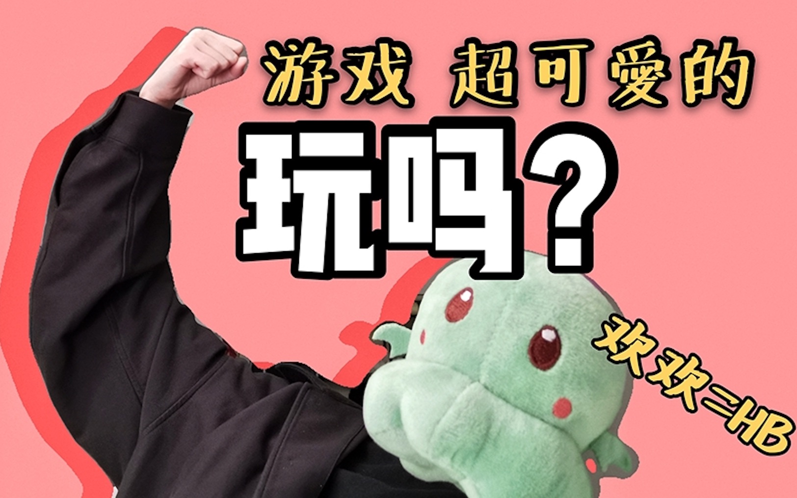 为你缓解焦虑 - 第一期|游戏推荐by欢欢|ipad|碎片时间|治愈向|设计