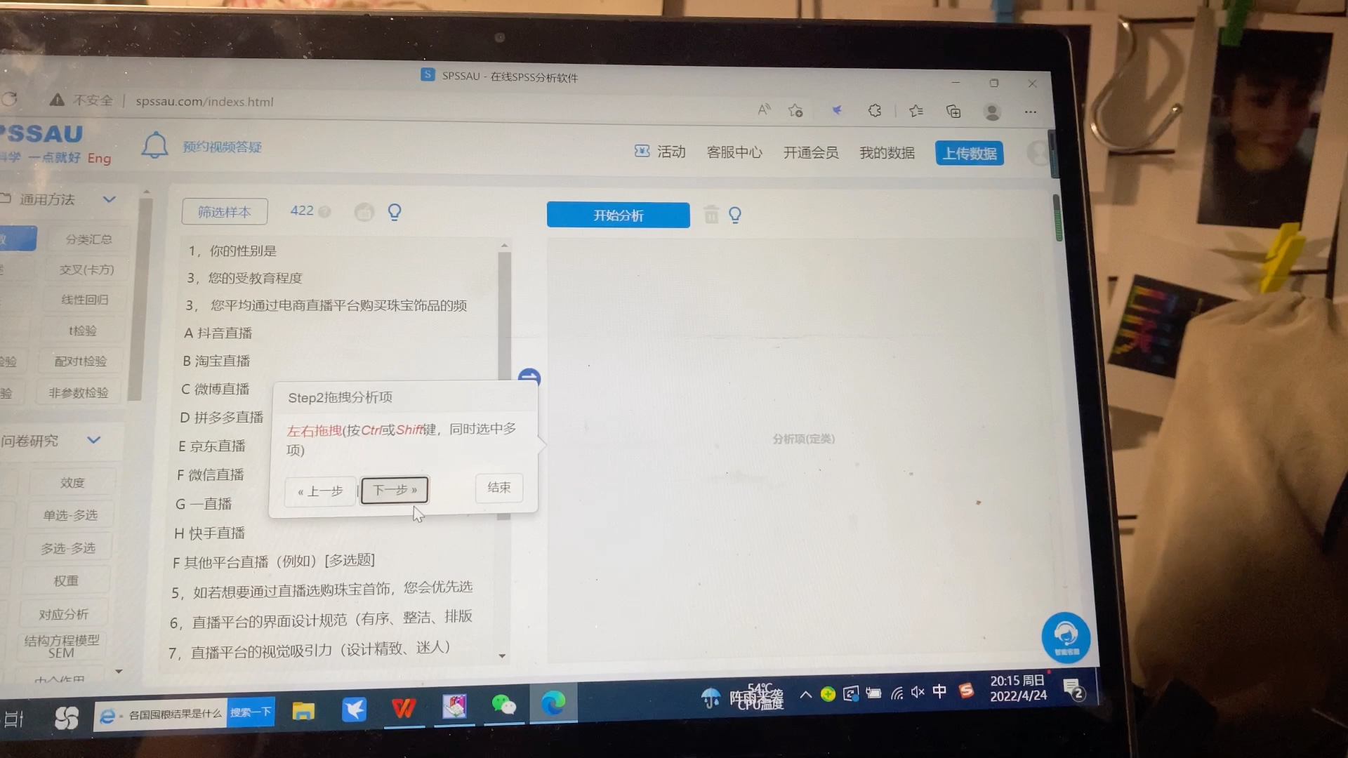 spssau问卷星数据分析哔哩哔哩bilibili