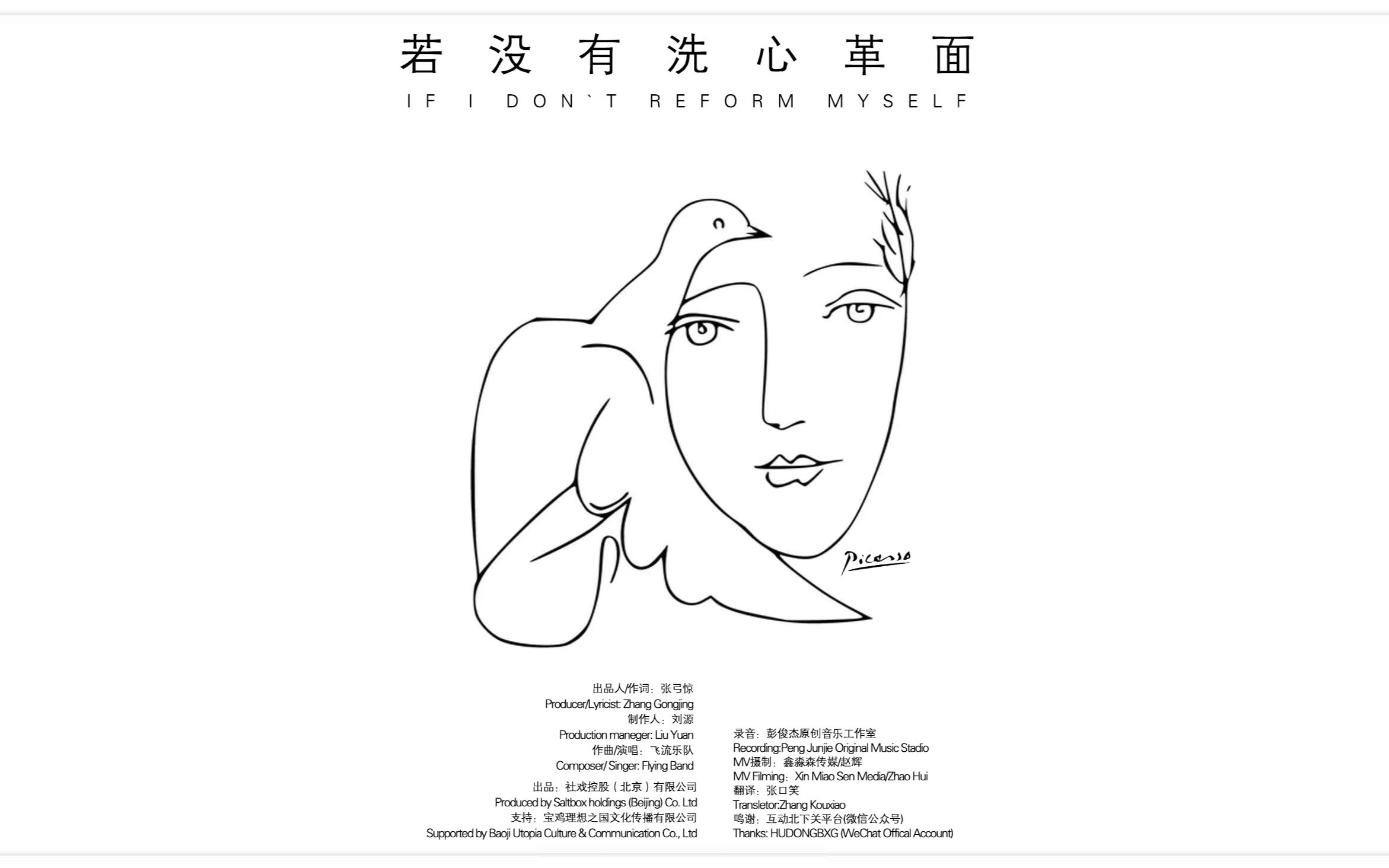 治愈系抗疫歌曲《若没有洗心革面》_哔哩哔哩 (゜-゜)つロ 干杯~-bili