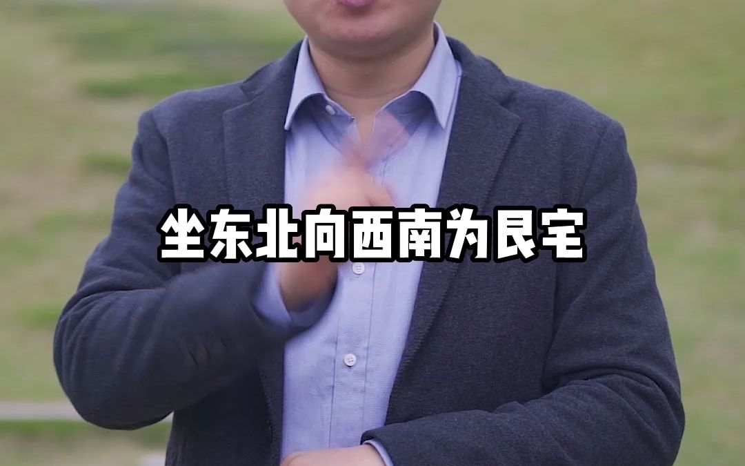 八宅是什么?李双林哔哩哔哩bilibili