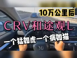 Download Video: 开了5年大众途观L，换到本田CRV，才知被车评人坑5年！