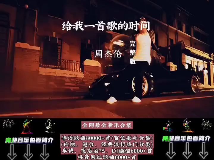 2024下載車載音樂歌曲大全,【周杰倫專輯曲目下載大全】