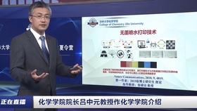 吉林大学化学学院2020年线上夏令营 超分子结构与材料国家重点实验室副主任张文科教授作实验室介绍 哔哩哔哩 つロ干杯 Bilibili