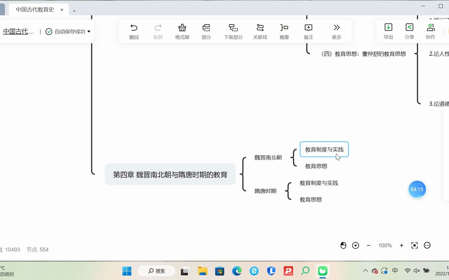 [图]中教史-魏晋南北朝与隋唐时期的教育实践与思想-思维导图整理