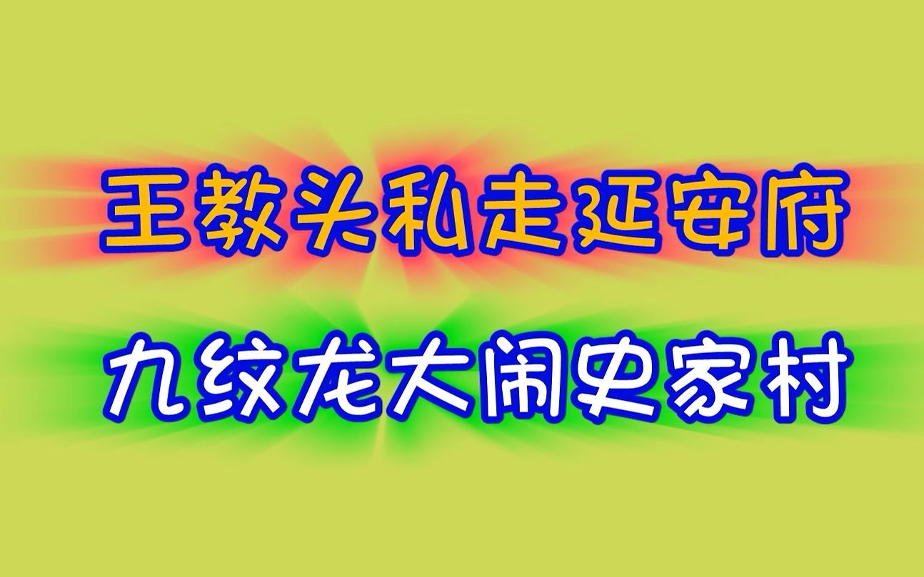 [图]小雨读水浒传原著第二回：为何少不读水浒？