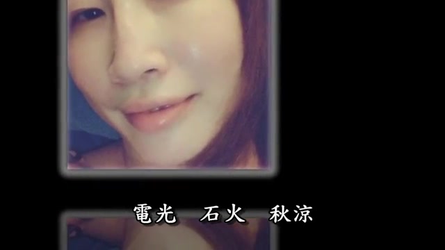 [图]汪佩蓉翻唱莫文蔚经典《十二楼》