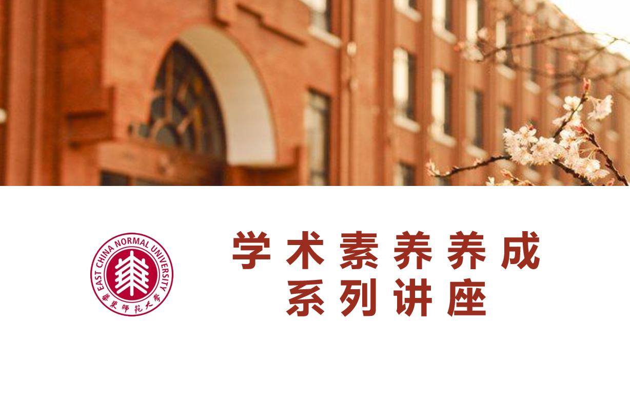 [图]【学术素养养成】大学生科研素质的养成