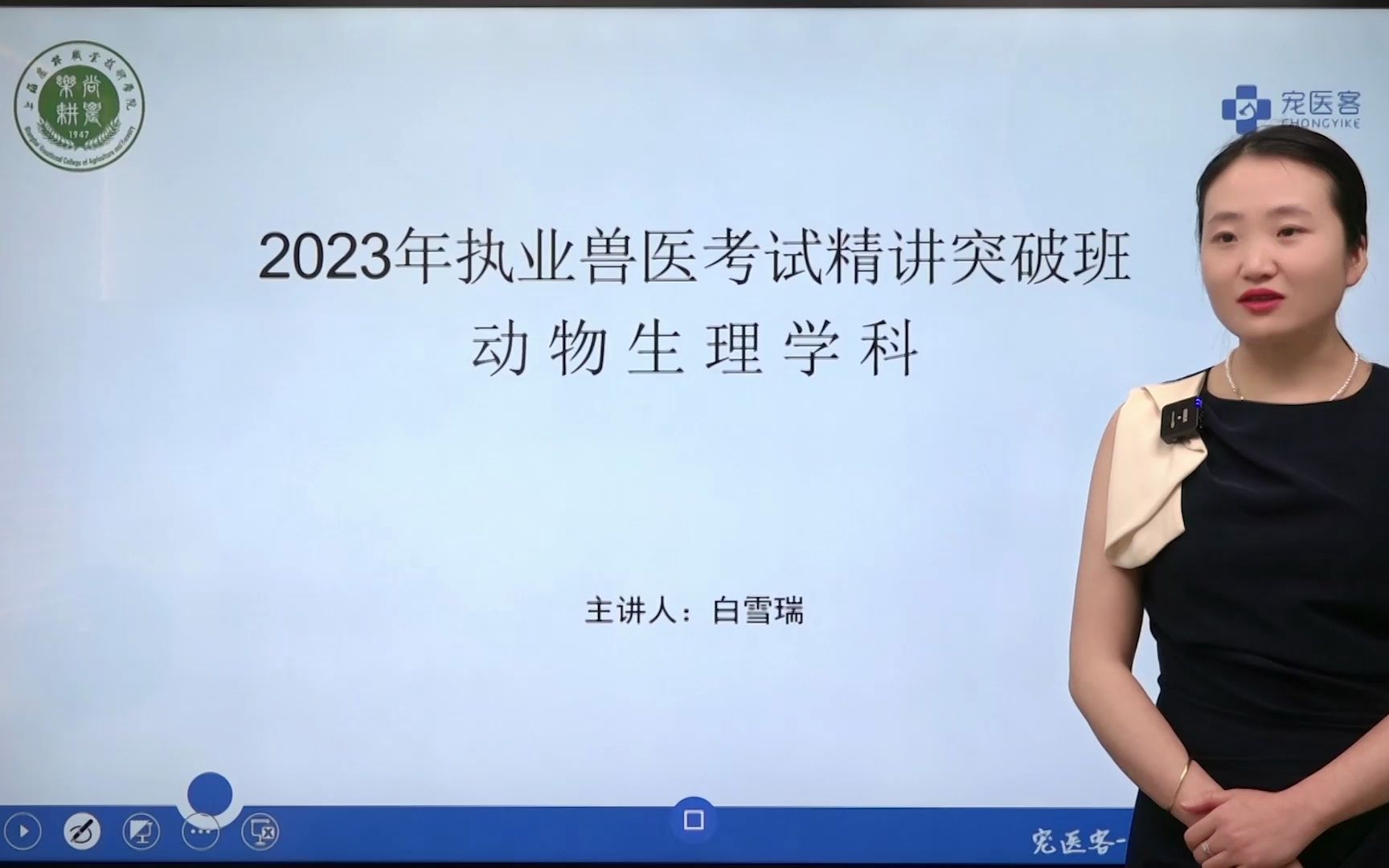 [图]2023年执业兽医考试 动物生理学（一）