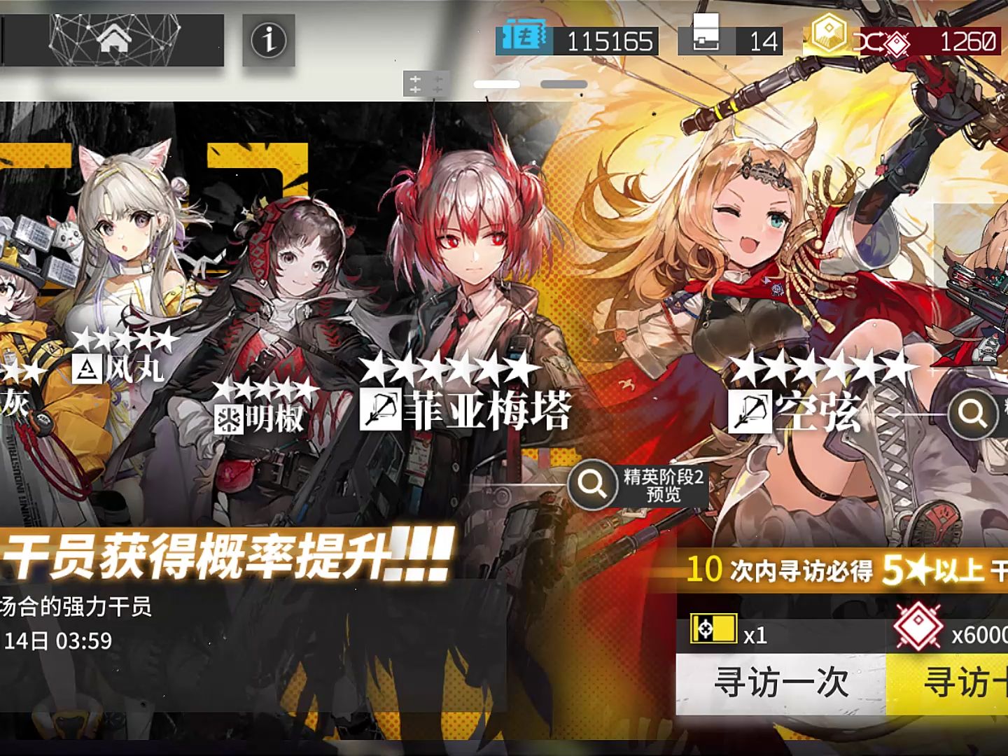 明日方舟2.29常驻轮换池