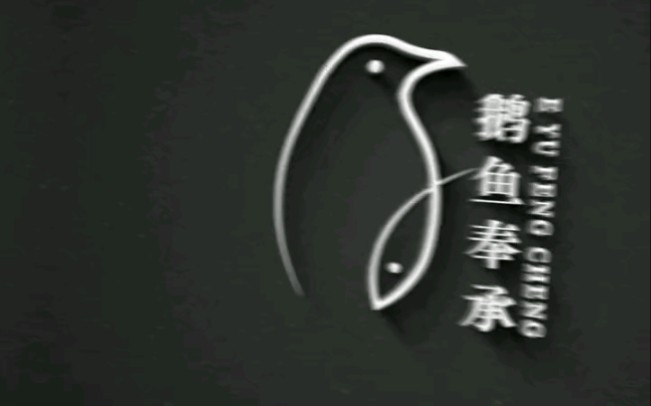 设计一个巴结老板的logo哔哩哔哩bilibili