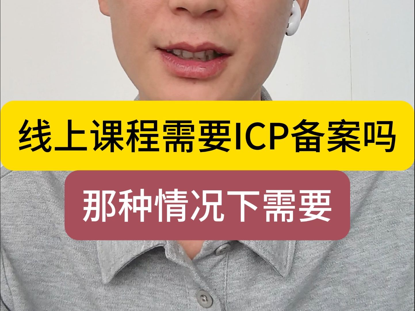 线上卖课需要ICP备案吗哔哩哔哩bilibili