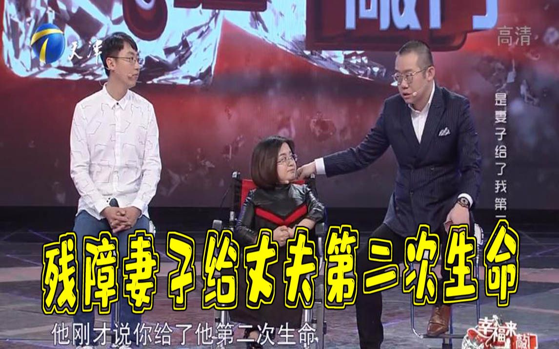 【幸福来敲门】27岁小伙娶残障妻子,坦言是妻子给了他第二次生命哔哩哔哩bilibili