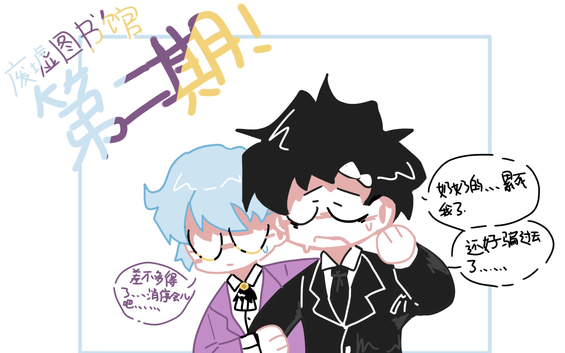 【沙雕向/废墟图书馆】"你们抓的是罗兰,关我漆黑噤默什么事?