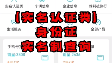 身份证实名认证查询哔哩哔哩bilibili