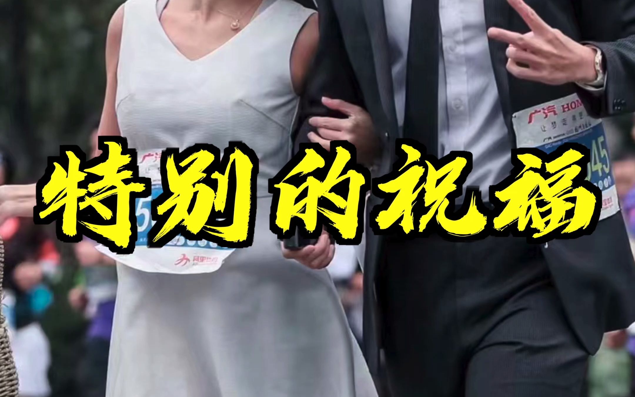 婚礼祝福 2哔哩哔哩bilibili