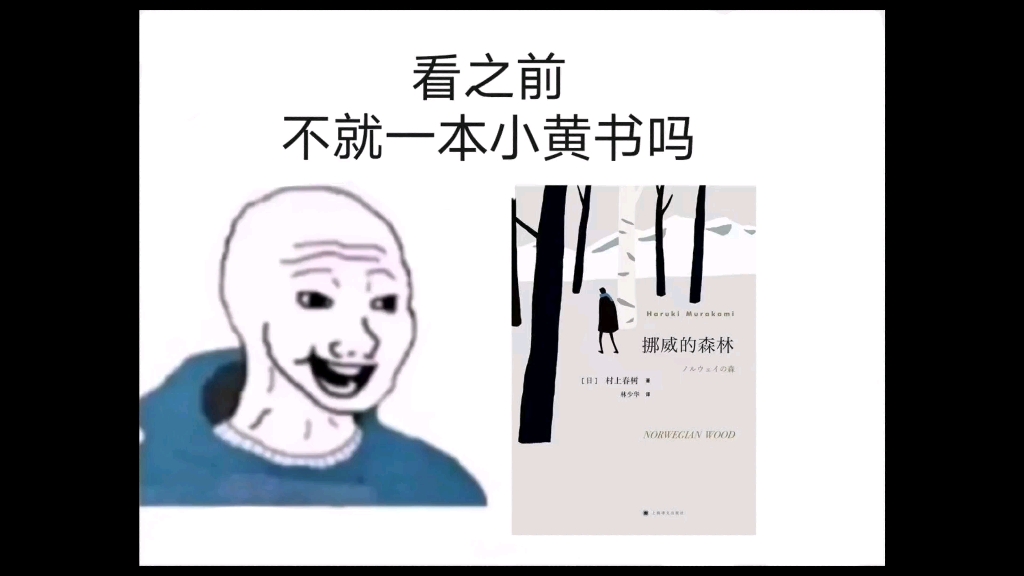 [图]【挪威的森林】看之前vs看之后