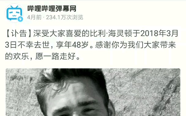 王离开我们141天后,再次重温当时确定他逝世的微博和动态,会有什么变化吗?哔哩哔哩bilibili