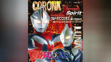 自购实体专辑】ウルトラマンフェスティバル LIVE STAGE SONG