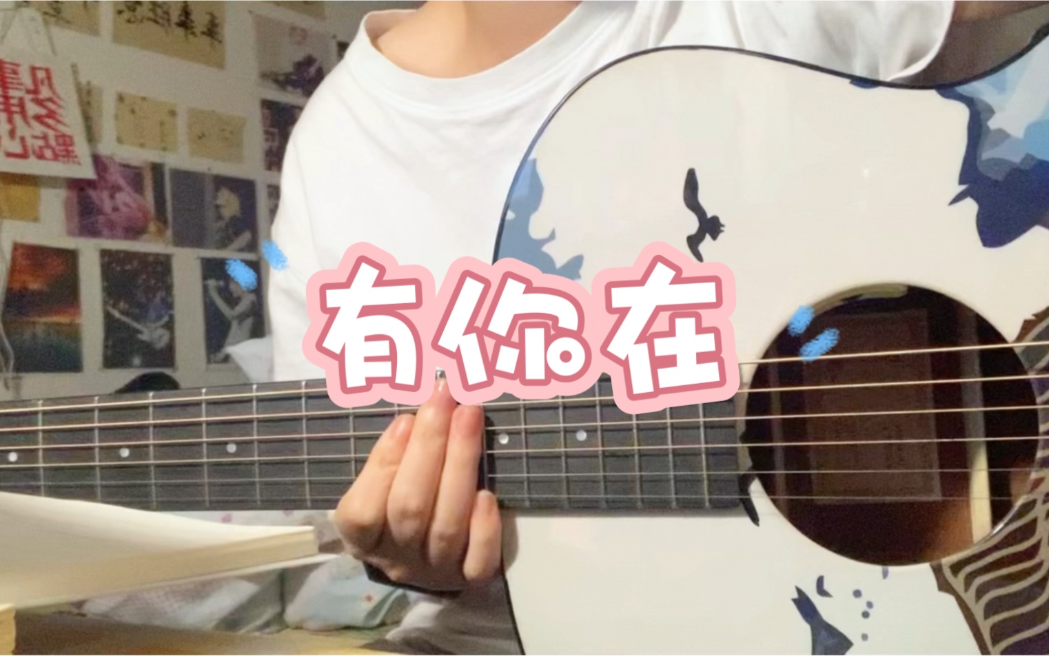 「有你在」“baby you are my light,你点亮我的爱”赵露思太甜了-蜡笔有才-蜡笔有才-哔哩哔哩视频