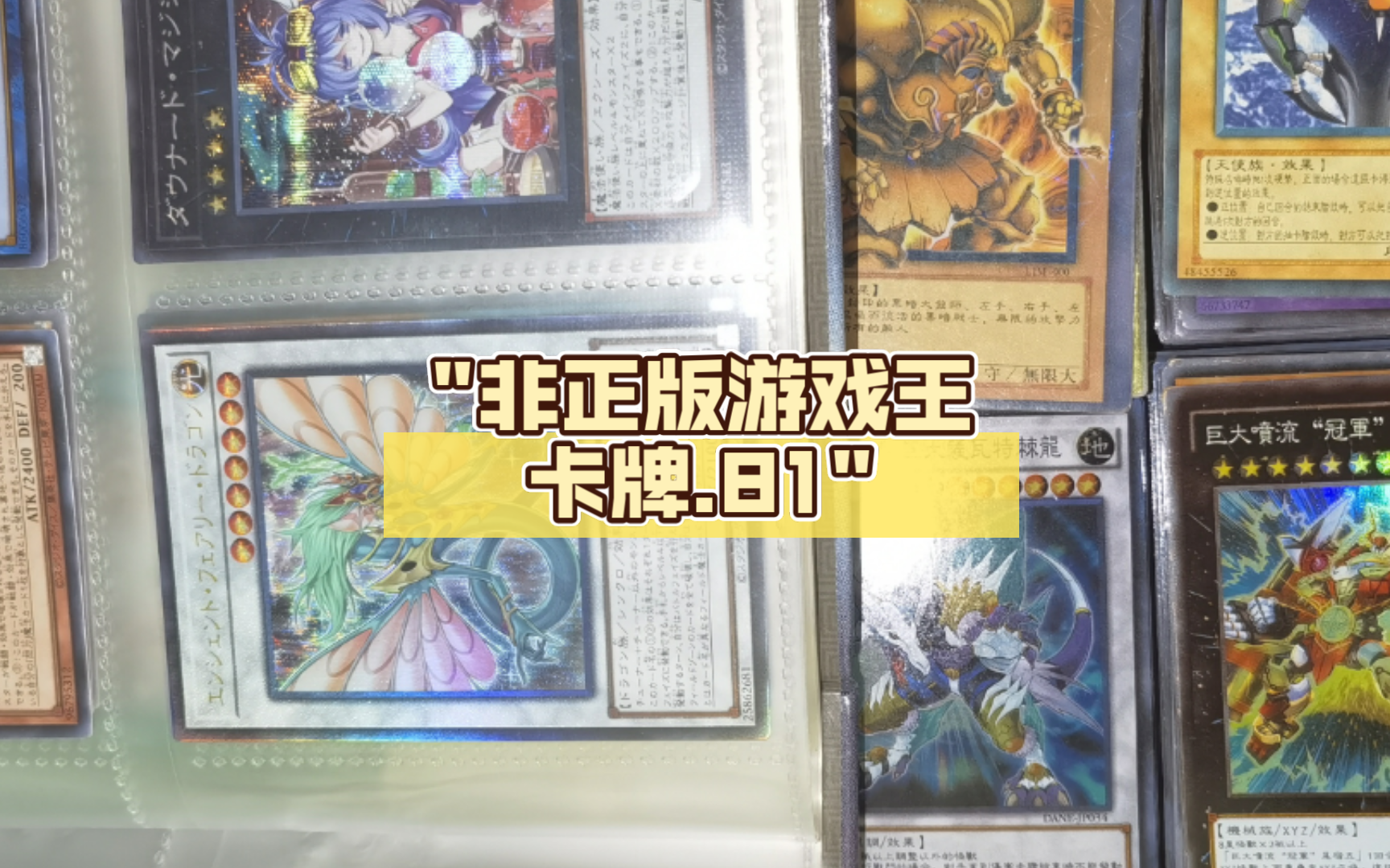 非正版游戏王卡牌.81