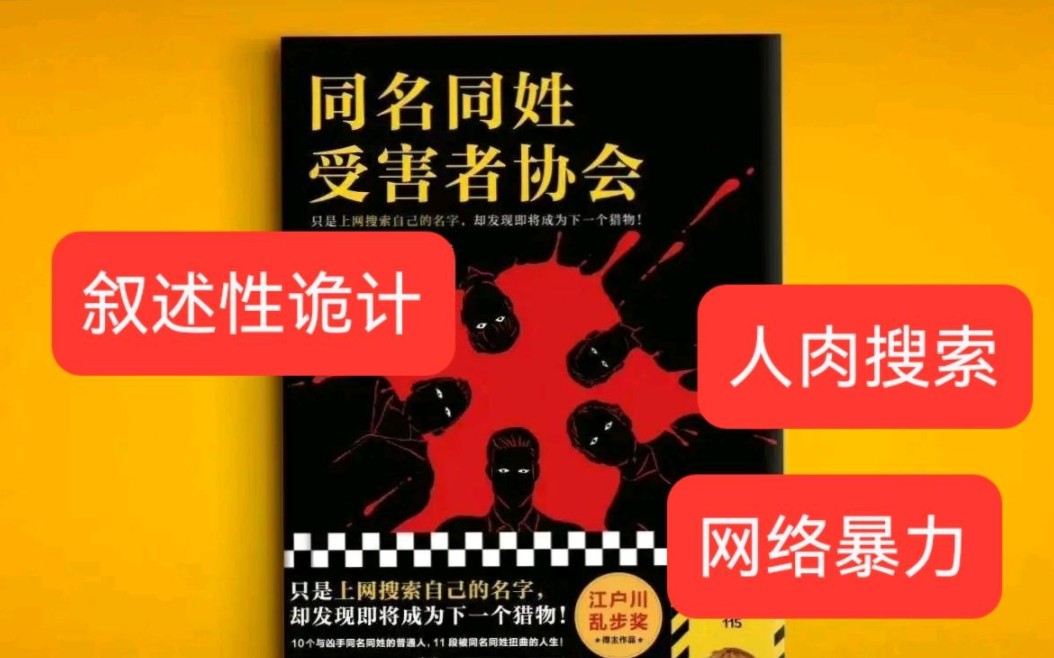 [图]你永远也猜不到凶手是谁。【同名同姓受害者协会】