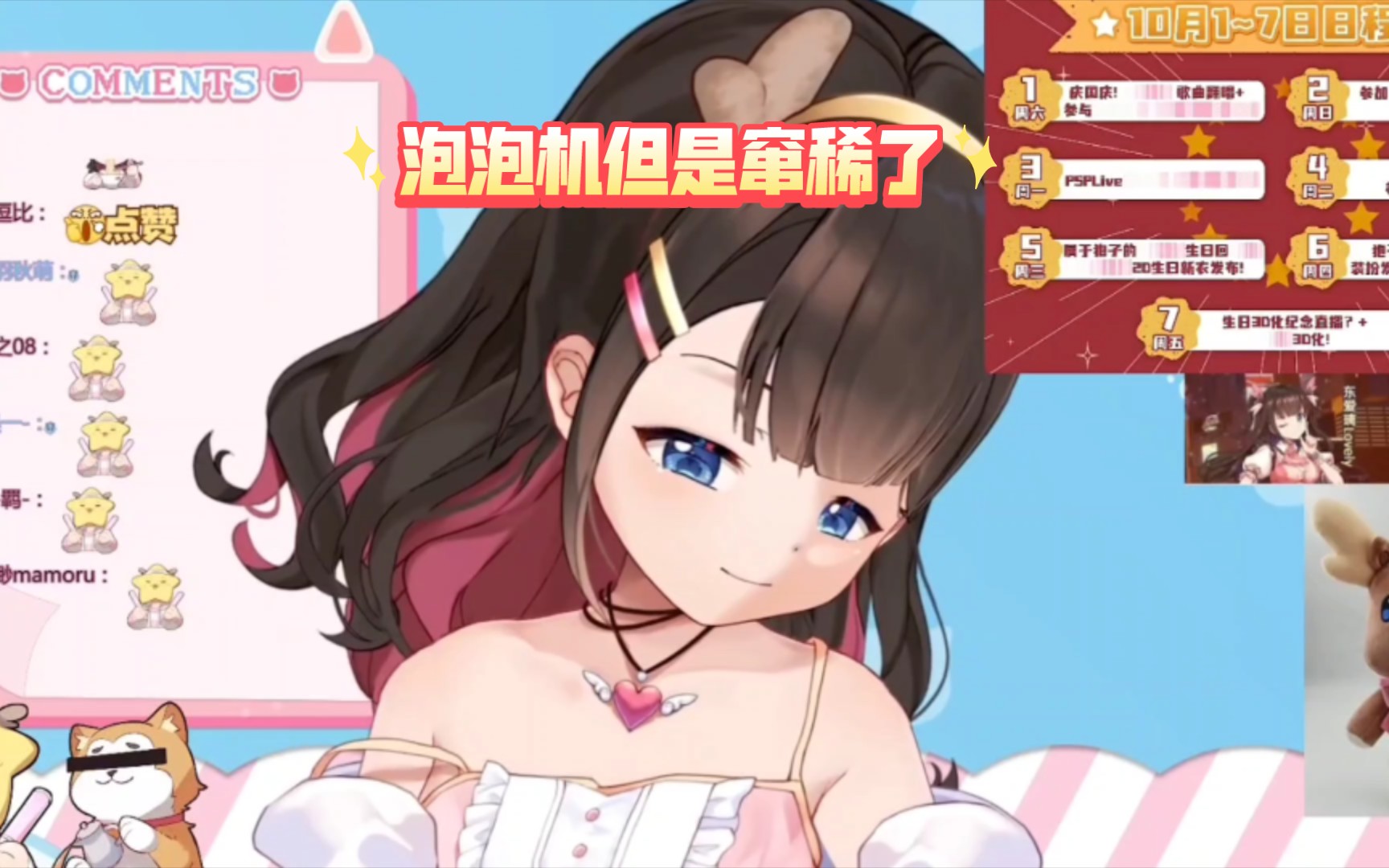 【璃鱼片】狍子的窜稀式泡泡机哔哩哔哩bilibili