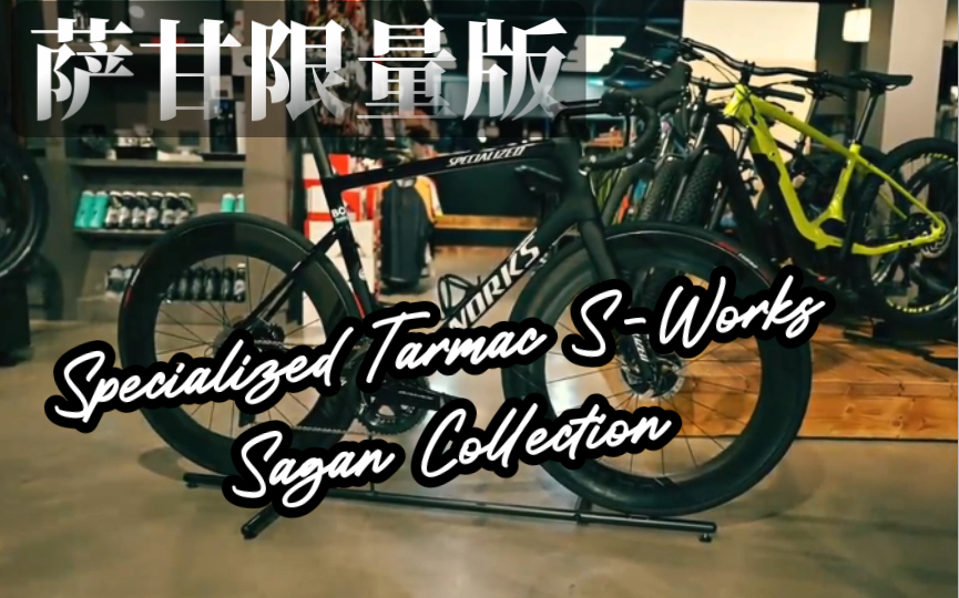 闪电公路车Specialized Tarmac SWorks Sagan Collection装车视频哔哩哔哩bilibili