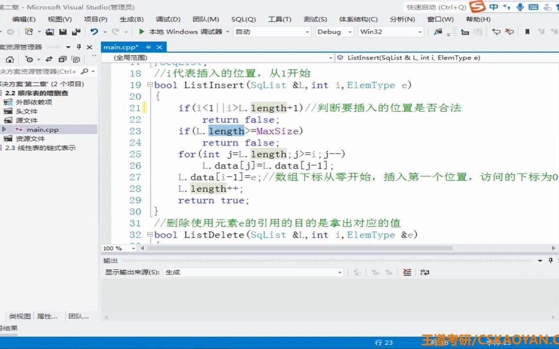 考研数据结构代码解析( C++ )哔哩哔哩bilibili