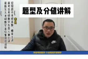 Download Video: 【李良考研数学】考研数学题型分布及分值。高数线代概率论各自占比？哪个科目容易拿分