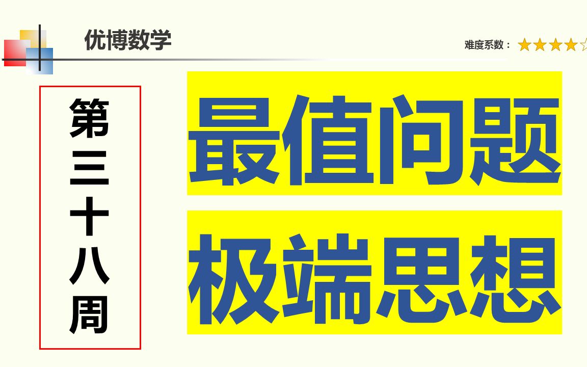 [图]最值问题是小学数学比较难的问题之一，考察孩子的极端思想