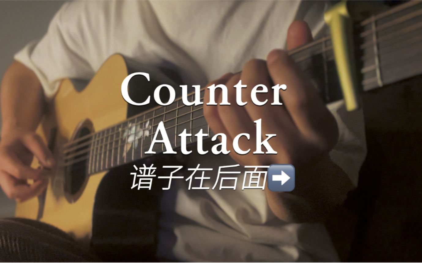 [图]学吉他其实很简单counter attack