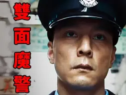 Download Video: 吳彥祖”化身双面魔警，杀过的警察比悍匪还多，一度轰动了整个亚洲