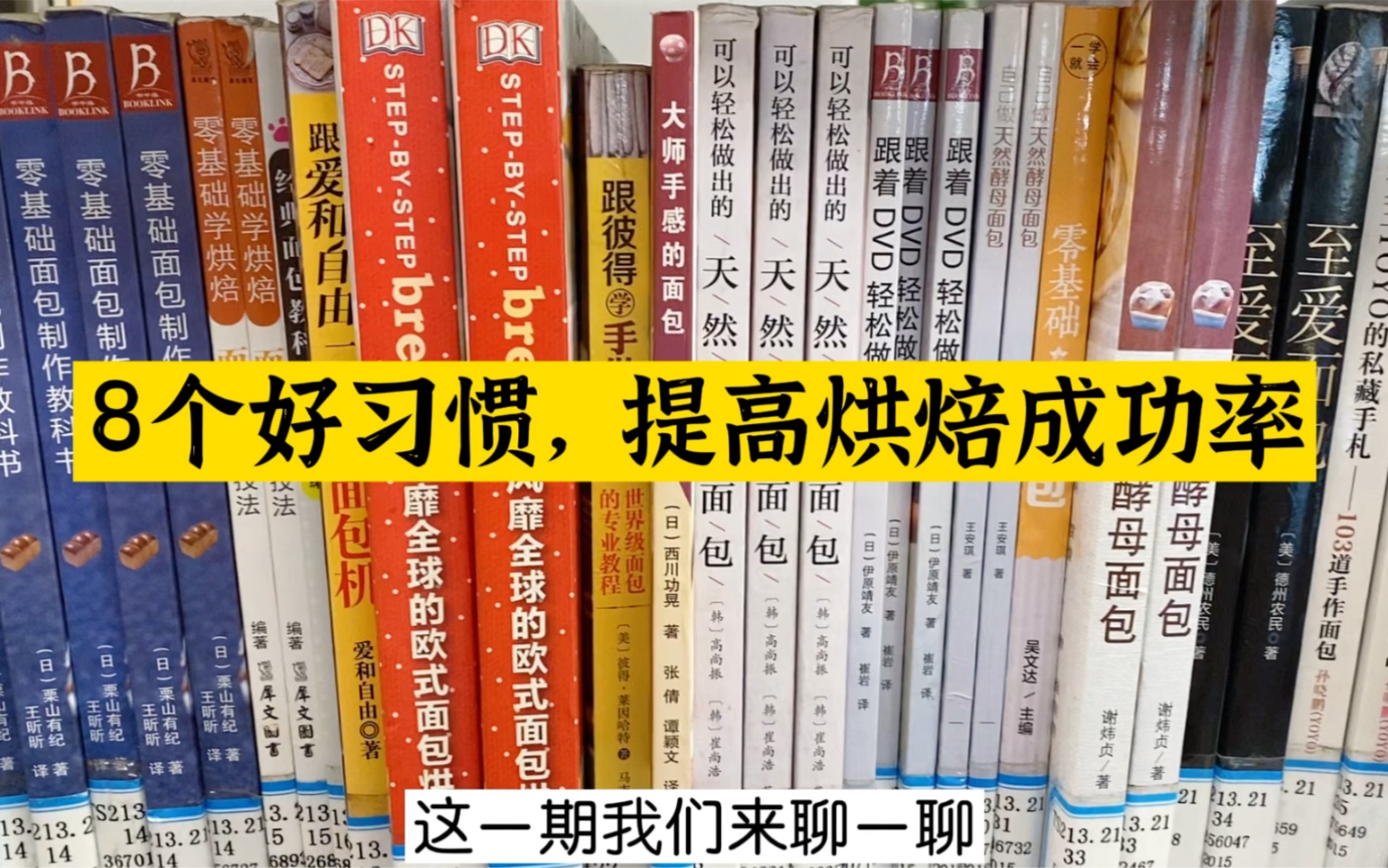 自学烘焙6年,8个提高成功率的经验送给你哔哩哔哩bilibili