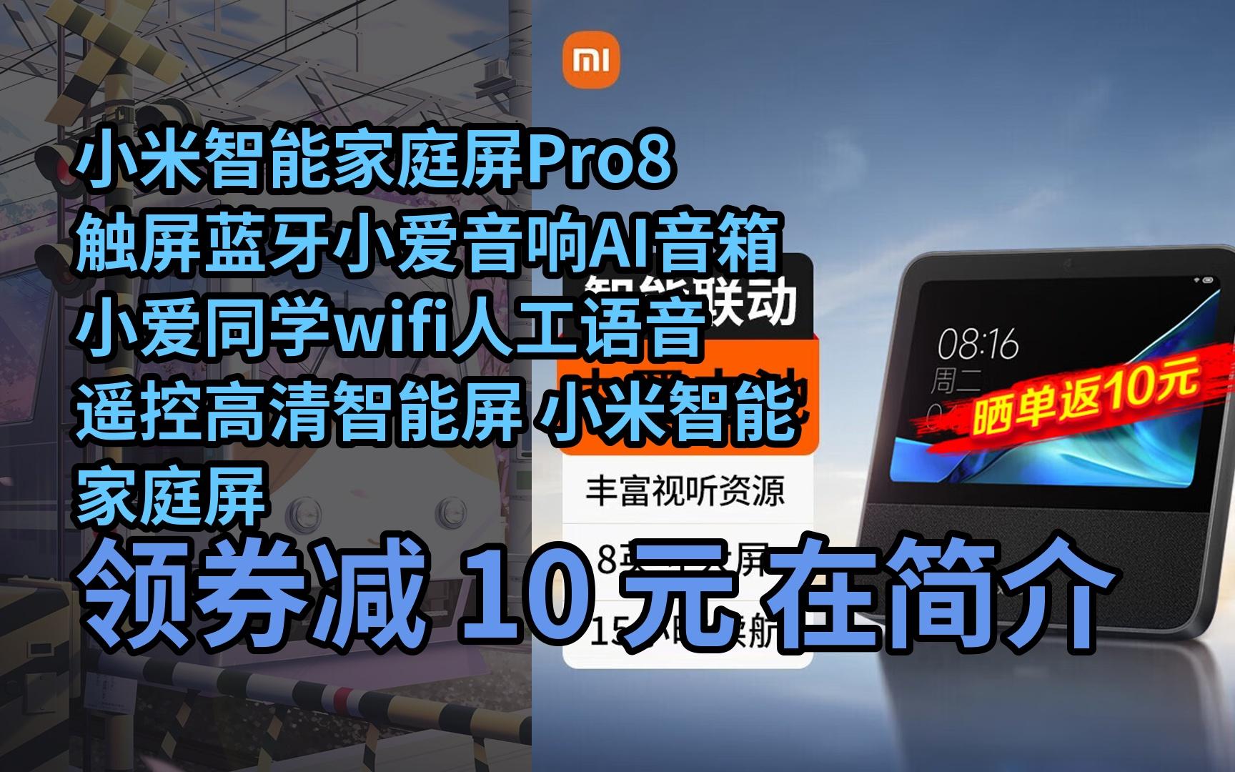 音響ai音箱小愛同學wifi人工語音遙控高清智能屏 小米智能家庭屏pro8