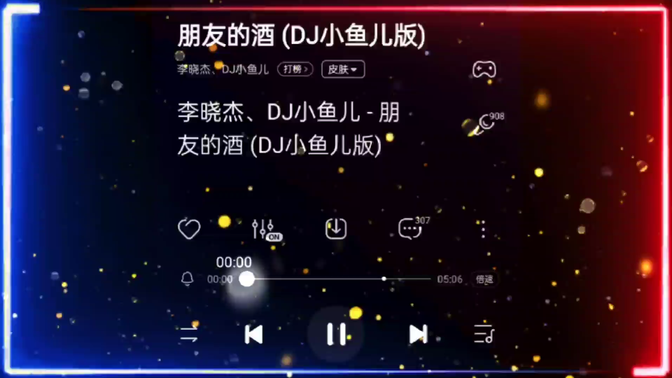 [图]李晓杰、DJ小鱼儿―《朋友的酒》DJ版｜无损音质