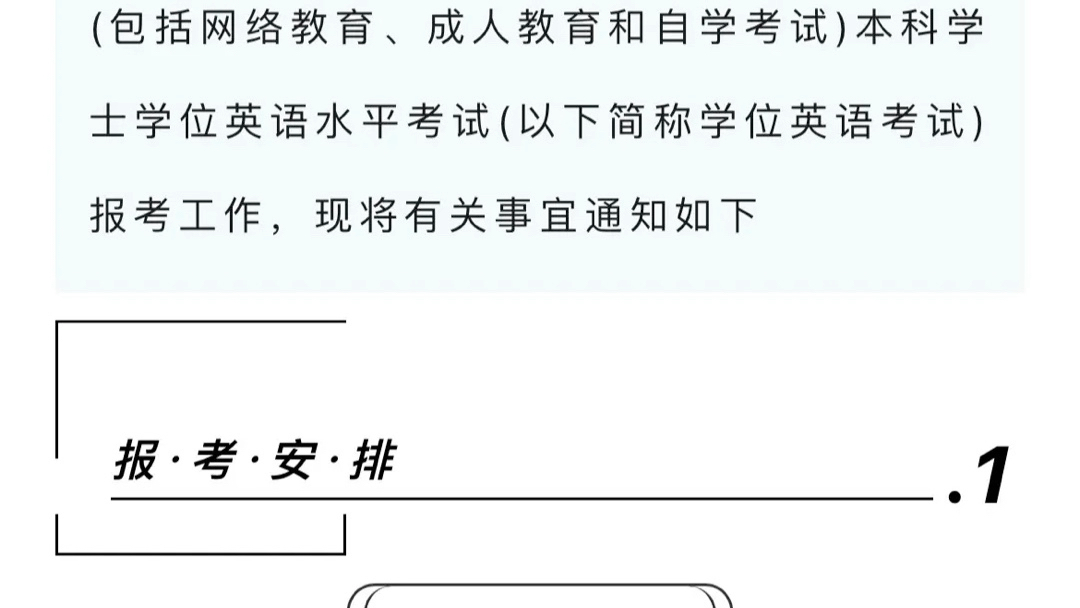 四川農業大學學位英語報考通知,自己考不過沒把握的可以看過來有方法