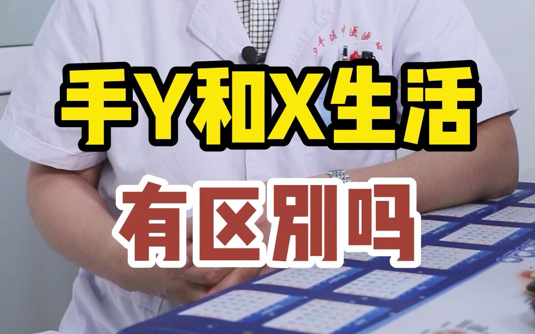 手爱和X爱有什么区别,男性认为哪个体验更好哔哩哔哩bilibili