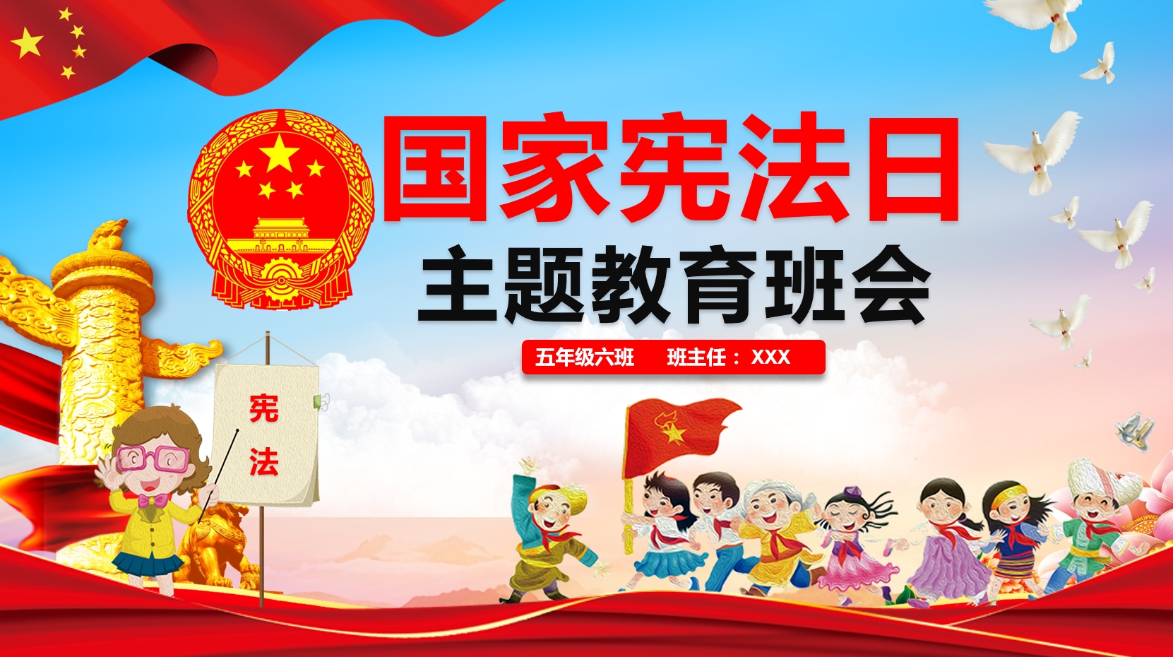 国家宪法日主题教育班会ppt课件模板