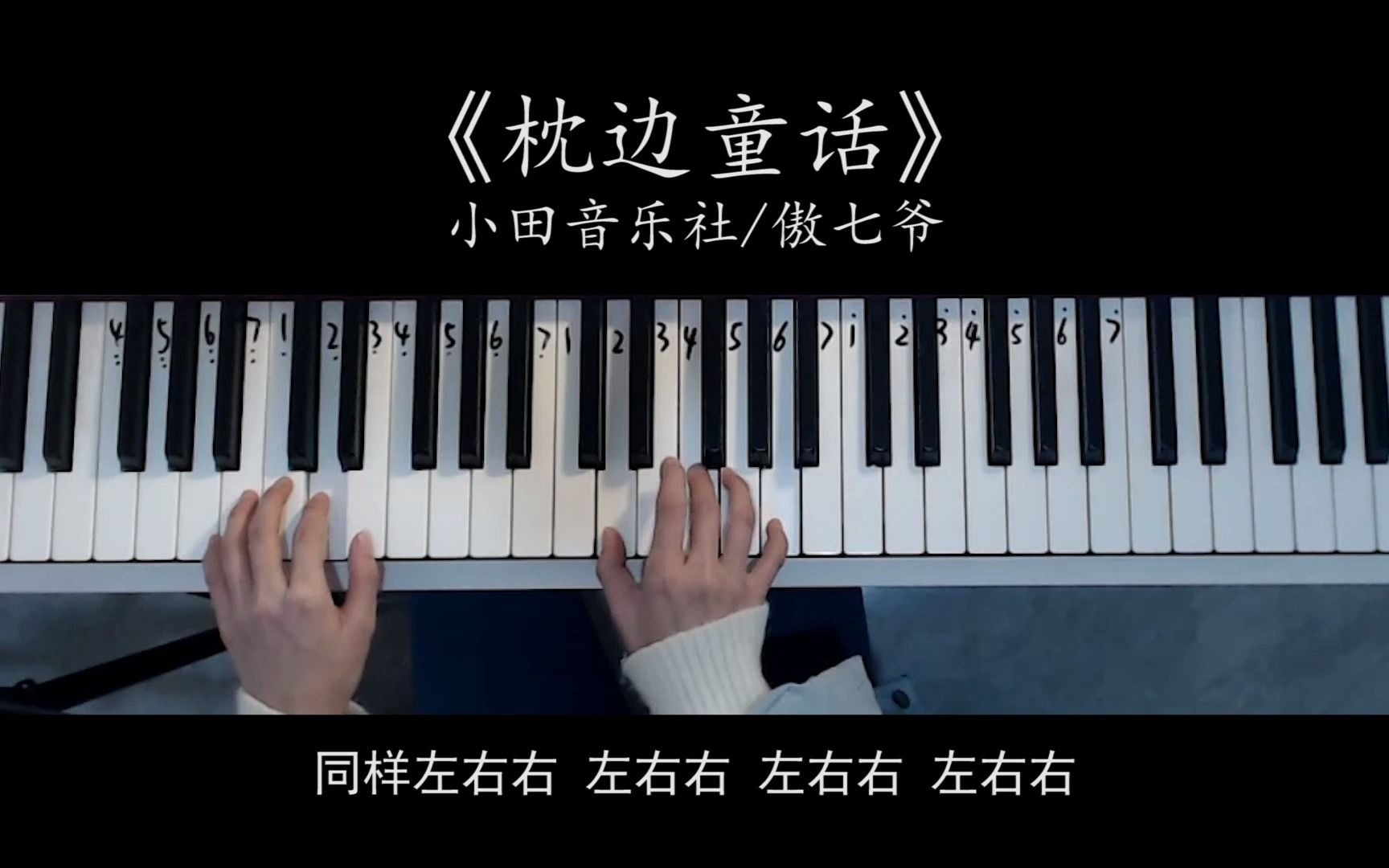 钢琴弹唱枕边童话枕头下的童话书私自收藏的幸福