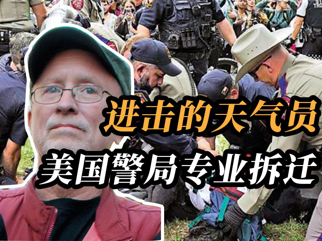 进击的天气员,70年代的美国警察最怕谁?【徐记不许笑】哔哩哔哩bilibili