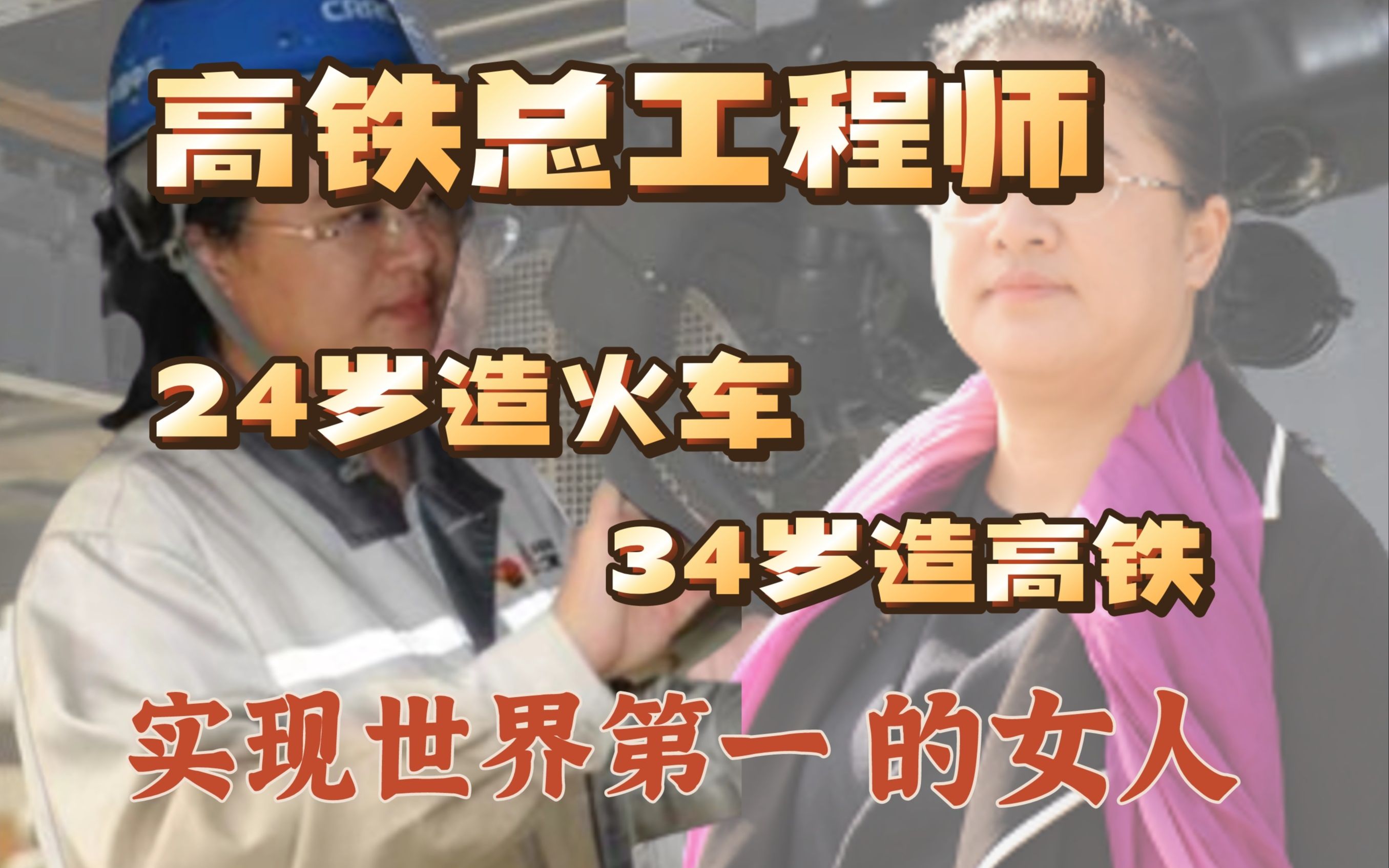 [图]中国高铁为什么如此平稳、低噪音？是她的坚持——梁建英，中国高铁唯一女总工程师