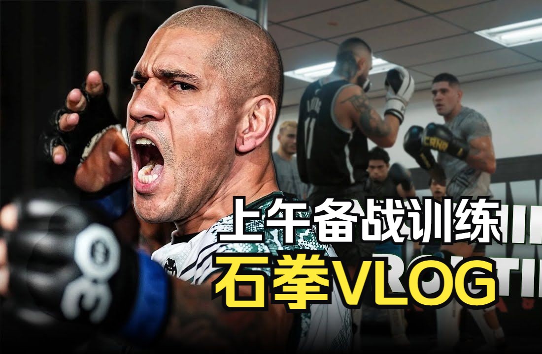 佩雷拉训练vlog 备战ufc300头条