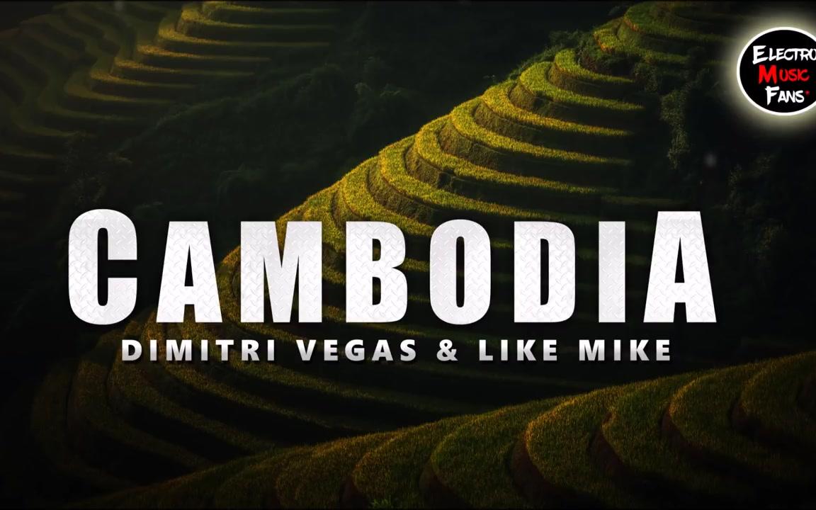 [图]Dimitri Vegas & Like Mike - Cambodia