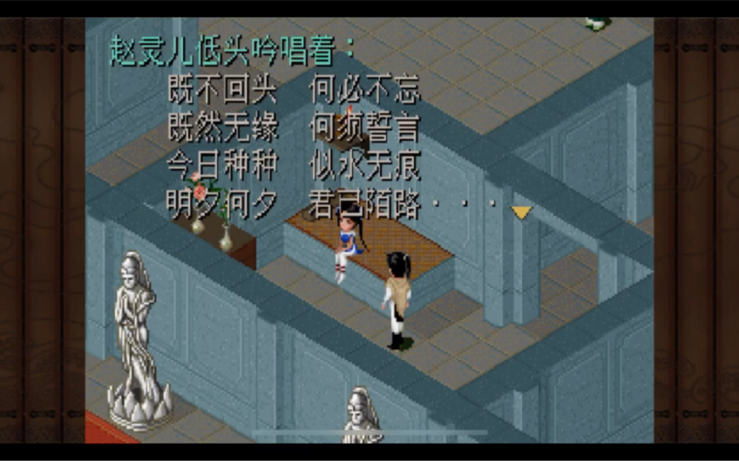 【红莲烨火/游戏实况】《仙剑奇侠传一》「仙灵岛—十里坡酒剑仙」第