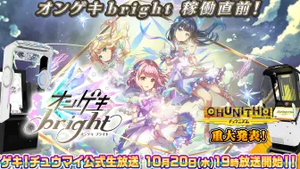 Maimai でらっくす Splash 稼働直前 ゲキ チュウマイ公式生放送 哔哩哔哩 Bilibili