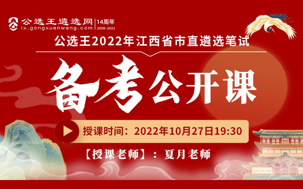 2022年江西省直遴选笔试公开课2017年真题解读哔哩哔哩bilibili